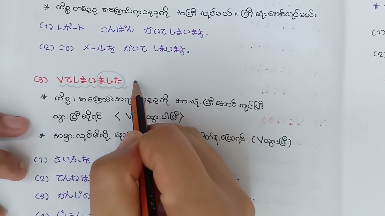 N4 Grammar ပေါင်းချုပ် Day 1