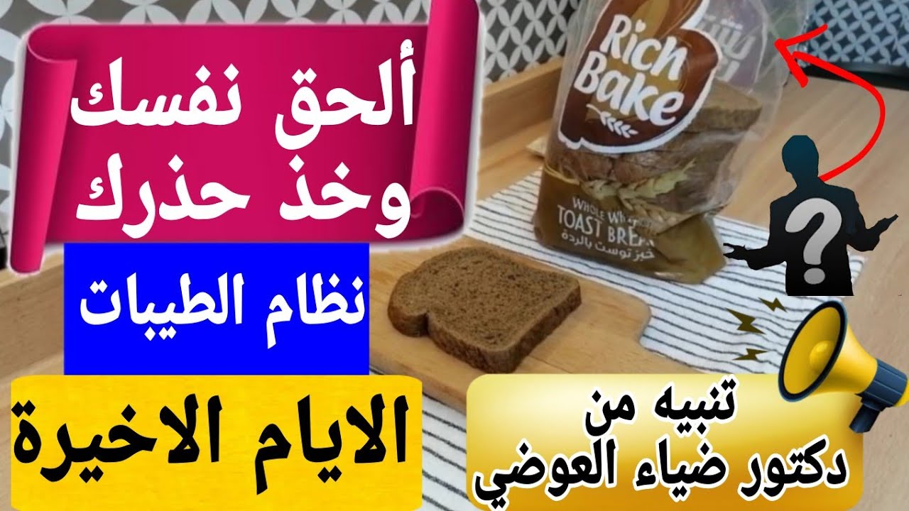 احذر من توست ريتش بيك بعد التحديث الأخير❌ اعراض الالتهاب الحاد والعلاج المناسب لن تصدق كيف يتم ذلك‼️