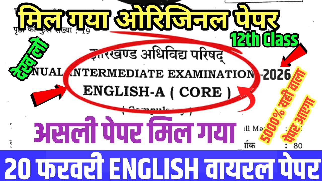 20 February English Class 12 original Question Paper 2026|20 February Class 12th English Viral Paper