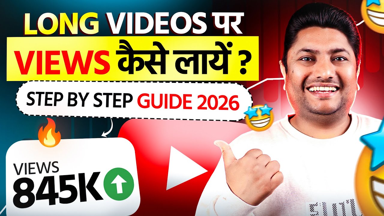 Long Videos Par Views Kaise Laye? Step By Step Guide 2026