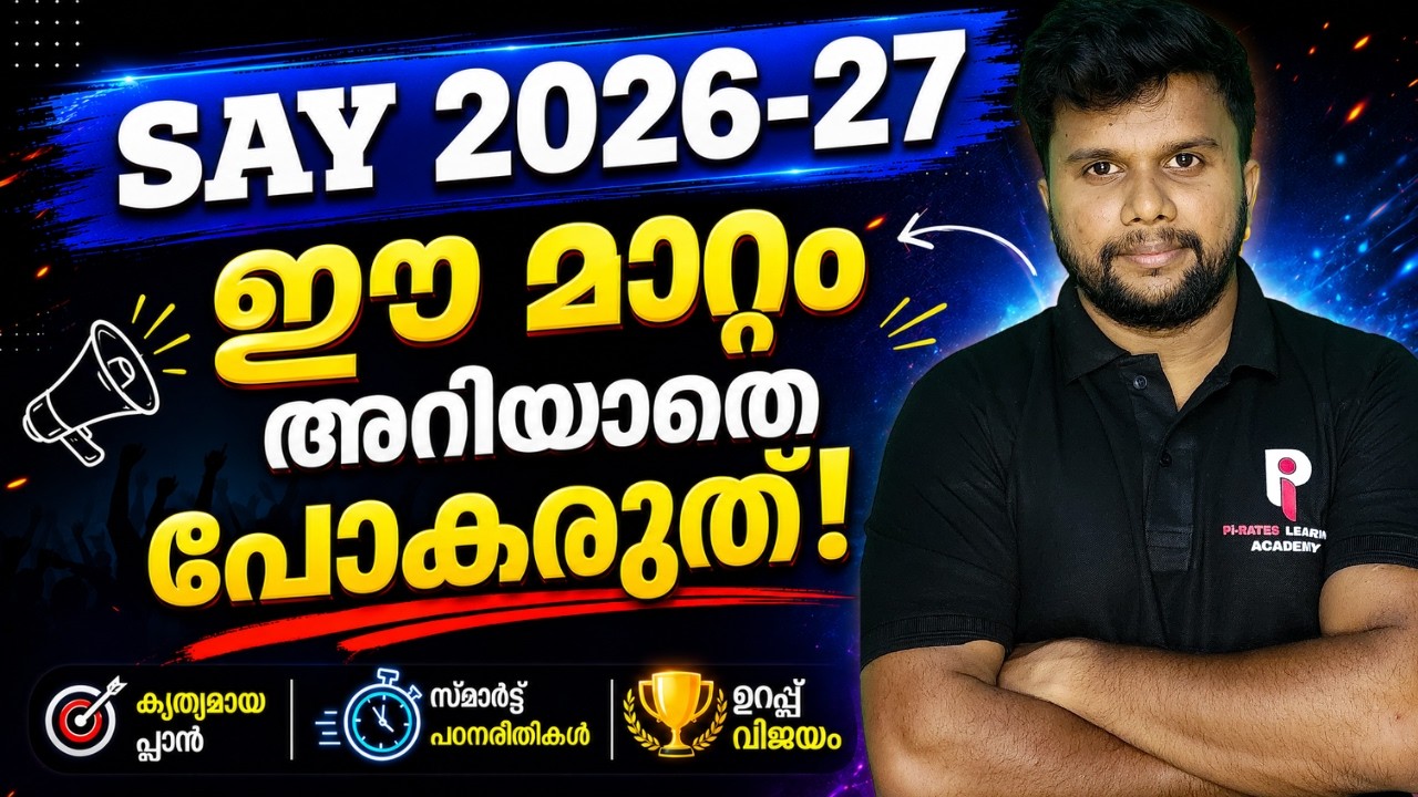 PLUS ONE PLUS TWO SAY 2026-27 | പുതിയ മാറ്റങ്ങൾ | അറിയാതെ പോകരുത് !