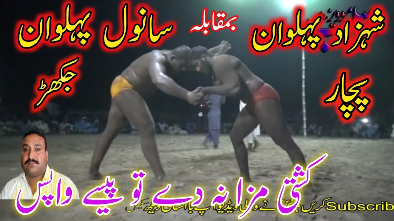 Shazad Pehlwan pachar |vs| Sanwal |pehlwan kushti |dungal mela muqabla pakistani kushti