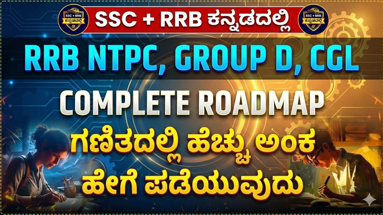 RRB Maths Strategy | Tricks ಅಲ್ಲ, Concept + Formula | Step-by-Step | Kannada