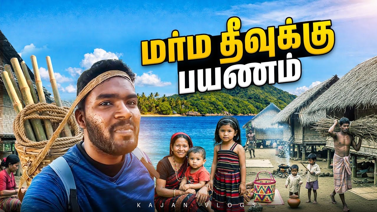 இங்குள்ள வாழ்க்கை வேற மாதிரி 😮 Hidden Village Life | Kajan Vlogs