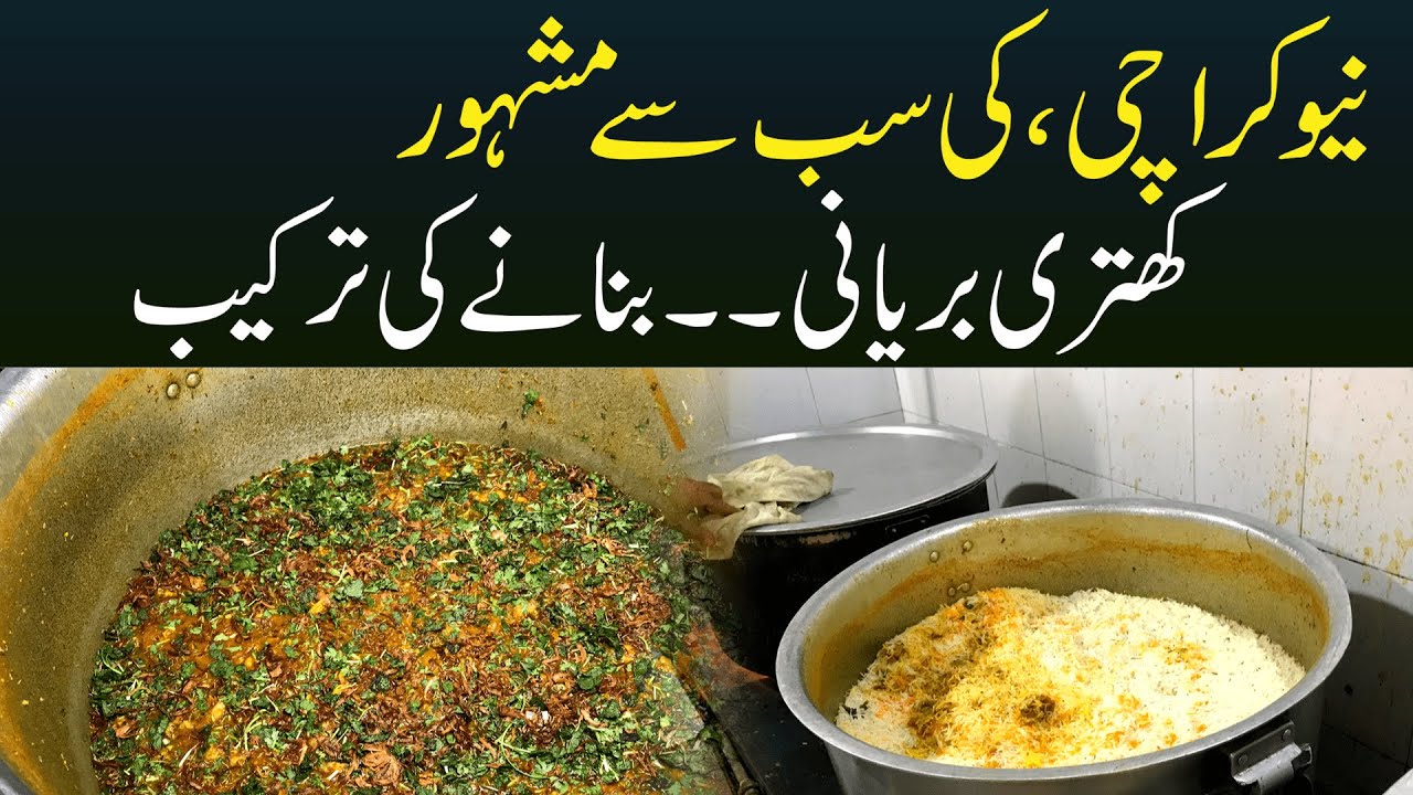 Khatri BIRYANI Recipe |  Karachi ki famous biryani bananey ka tarikha | Beef Biryani recipe