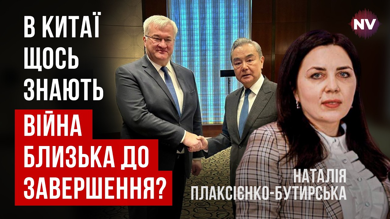 Китай держит руку на пульсе и дал неожиданные сигналы Европе и Украине | Плаксиенко-Бутирская