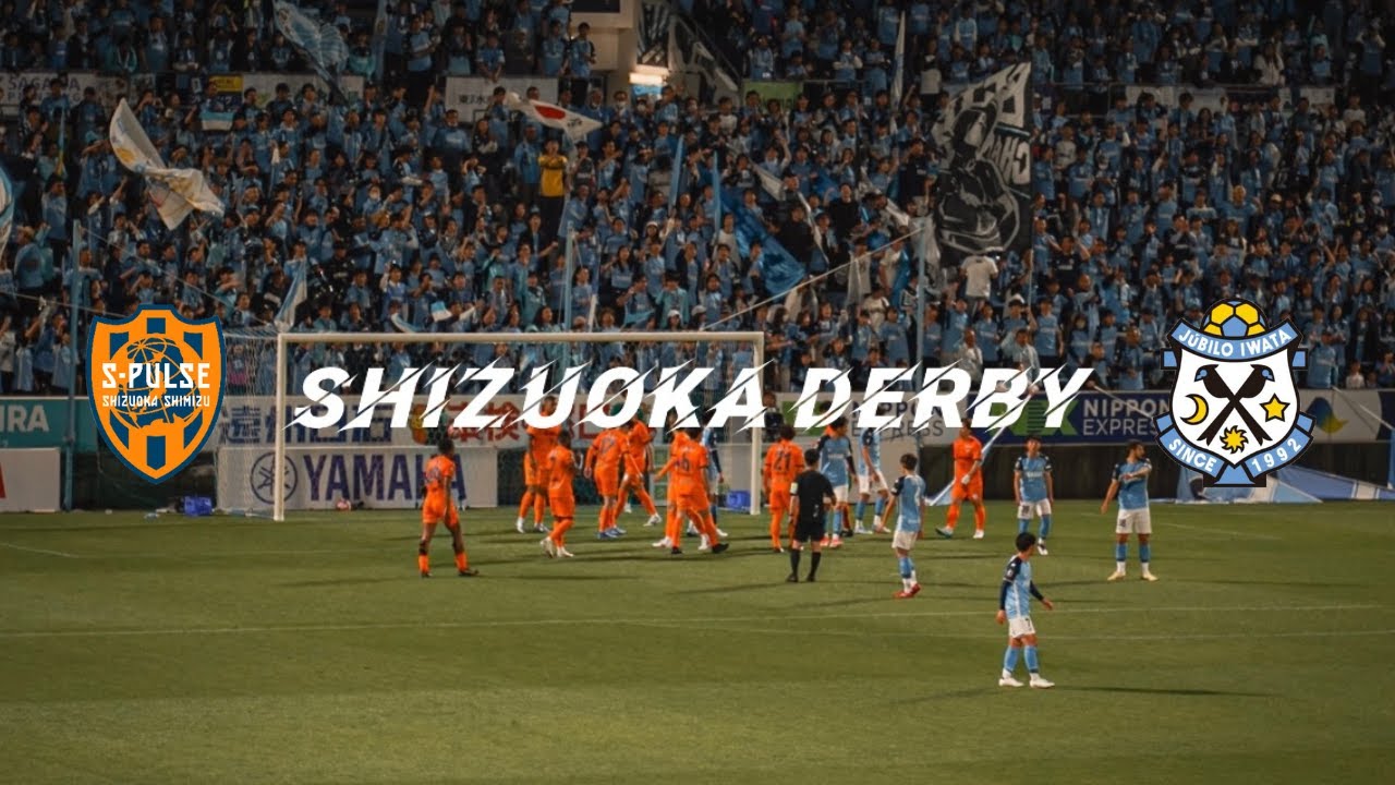 【清水エスパルス vs ジュビロ磐田】ルヴァンカップ 静岡ダービー［４K］