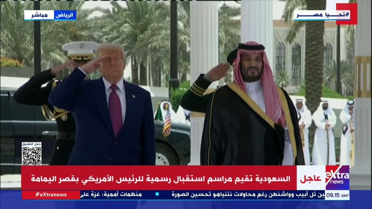 السعودية تقيم مراسم استقبال رسمية للرئيس الأمريكي بقصر اليمامة