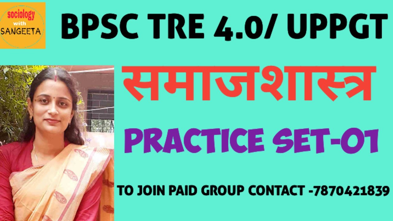 Bpsc Tre 4.0 /UPPGT SOCIOLOGY "PRACTICE SET-01" 
