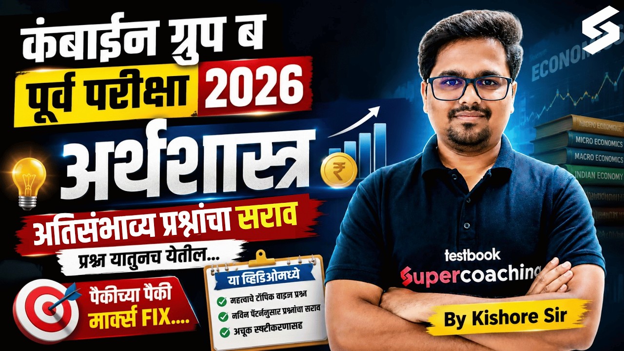 MPSC Combine 2026 | Combine Group B Prelims Economics PYQs | MPSC Complete PYQs Analysis Kishor Sir