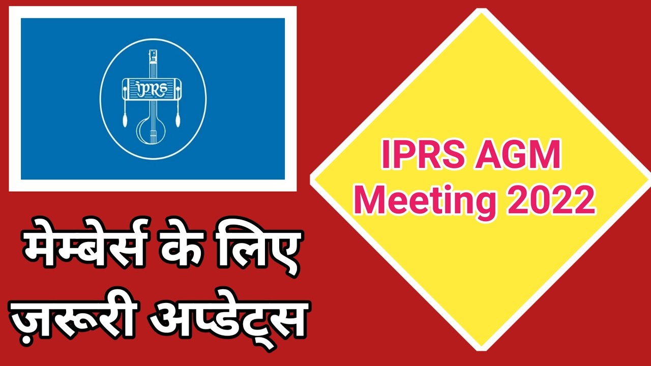 IPRS 52nd AGM Meeting 2022 | आप मीटिंग अटेंड नही कर सकते अगर.. |  Bollywood Help Center