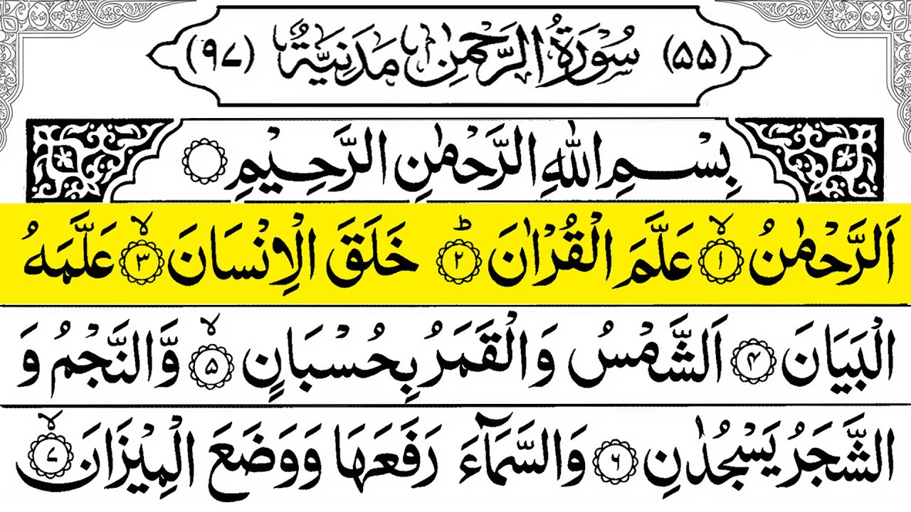 Surah Ar Rahman سورة الرحمن | Full with Arabic Text 🕌 | Sheikh Alaa Aqel | Beautiful Tilawat | Ep 10