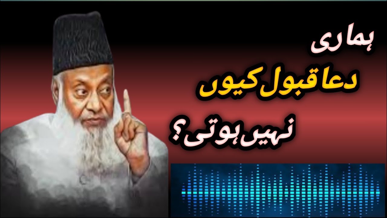 Dr Israr Ahmed Official  Logon Ki Dua Qabool Nahi Hoti | Dr Israr Ahmad​#Dr_Israr_Ahmed_Official