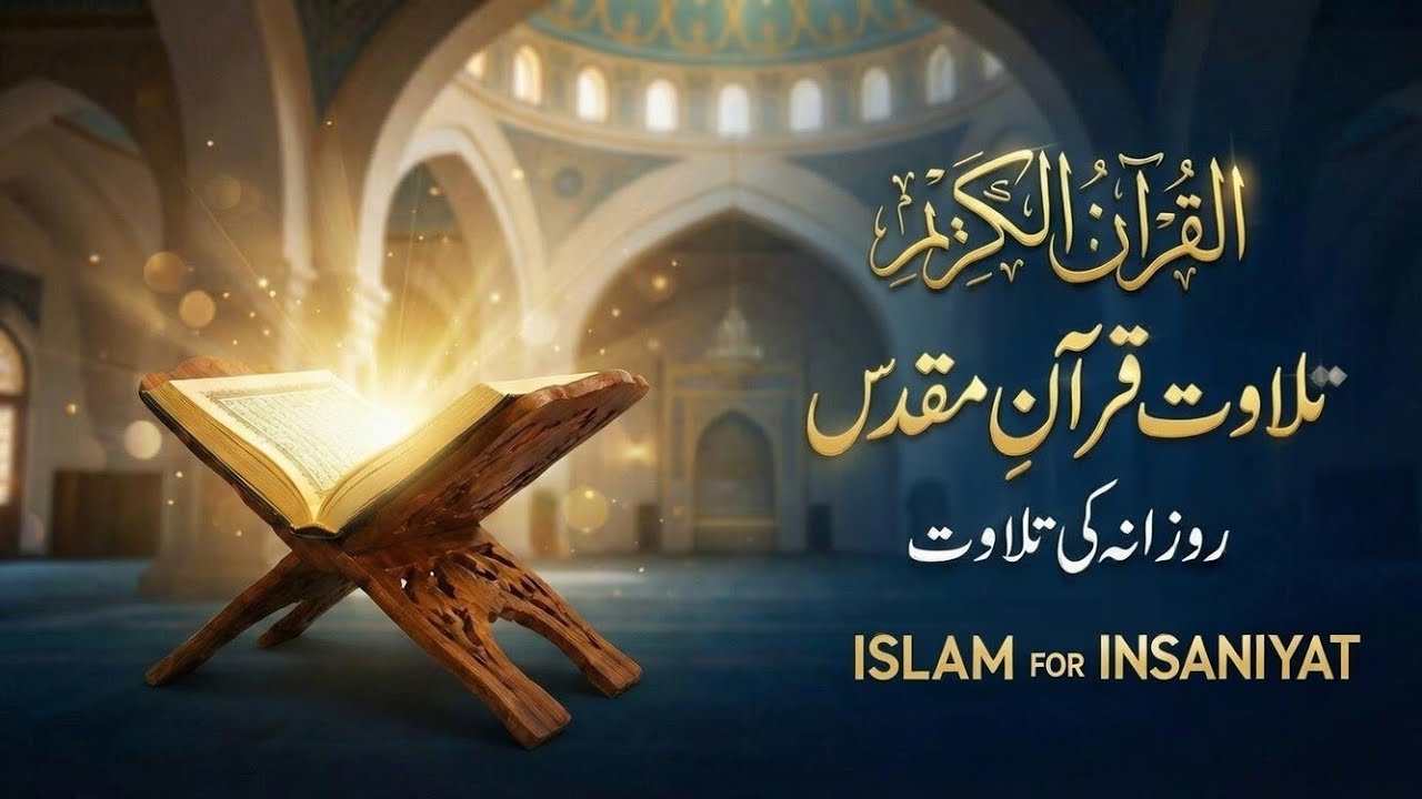 ISLAM FOR INSANIYAT  is live | Subah Ki Tilawat.....
