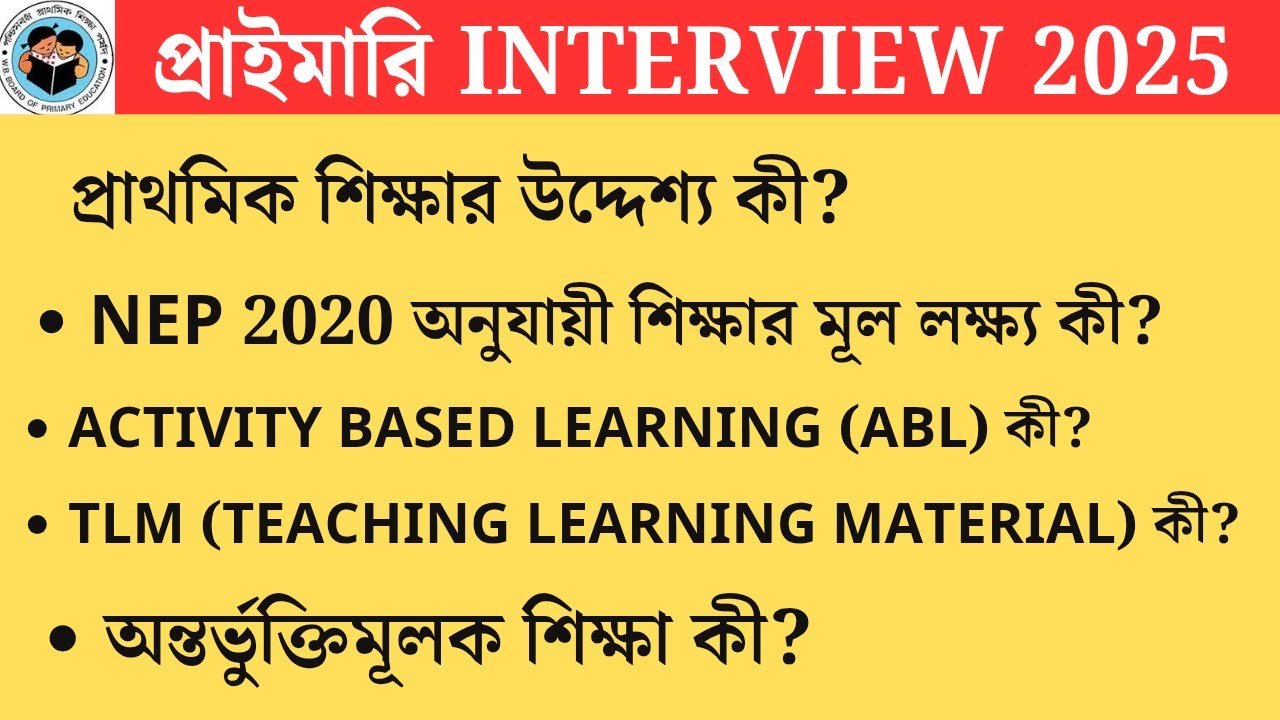 wb primary interview question answer 2025 | Primary TET 2022 cutoff।primary tet 2022 interview|