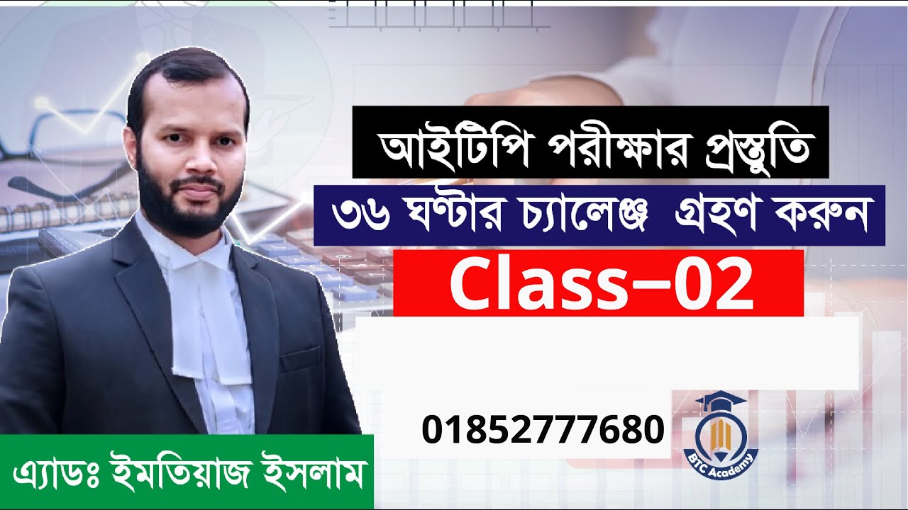 Challenge Class-2 for ITP Exam!! ITP পরীক্ষায় এক চান্সে পাশ: 01852-777680