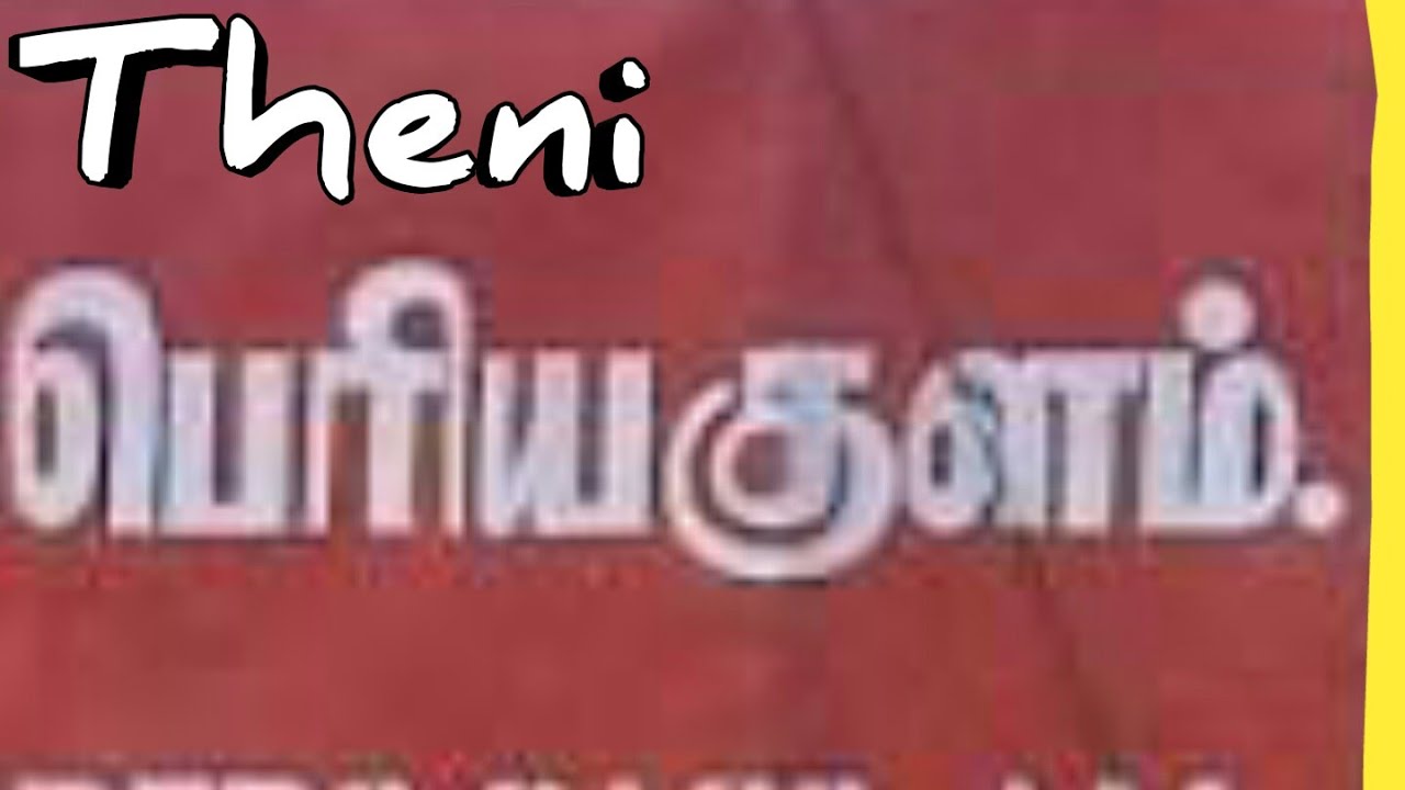 #periyakulam #theni #photos Theni dt PERIYAKULAM Exclusive Photos