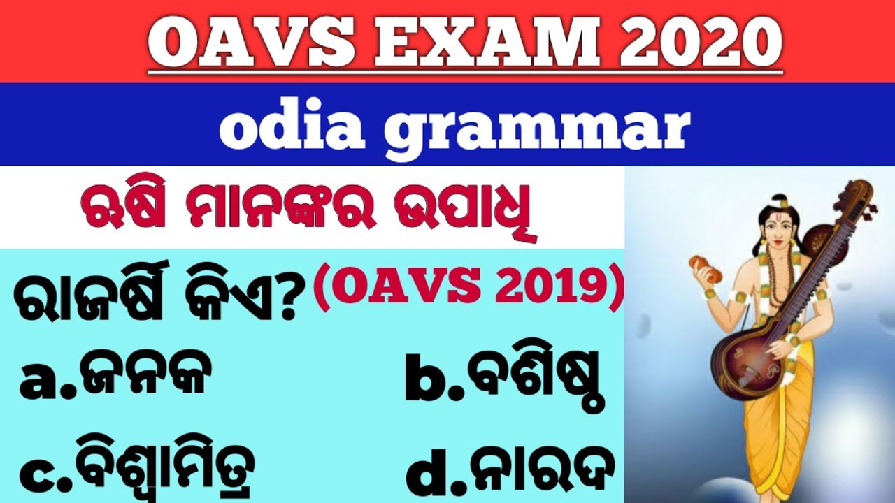 Names and titles of sages||oavs odia grammar||oavs exam 2020