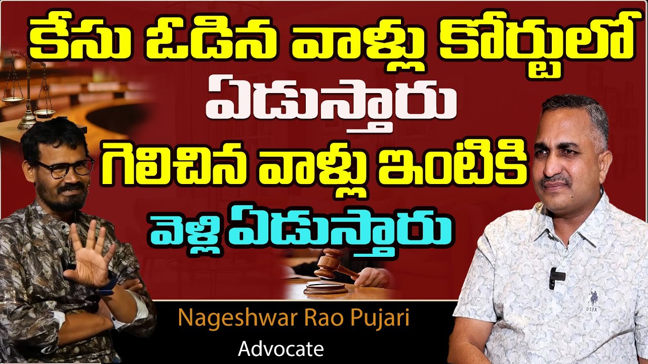Advocate Nageshwar Rao Pujari About Court Cases | Divorce Procedure | Best Lawyer | I'mnagpujari
