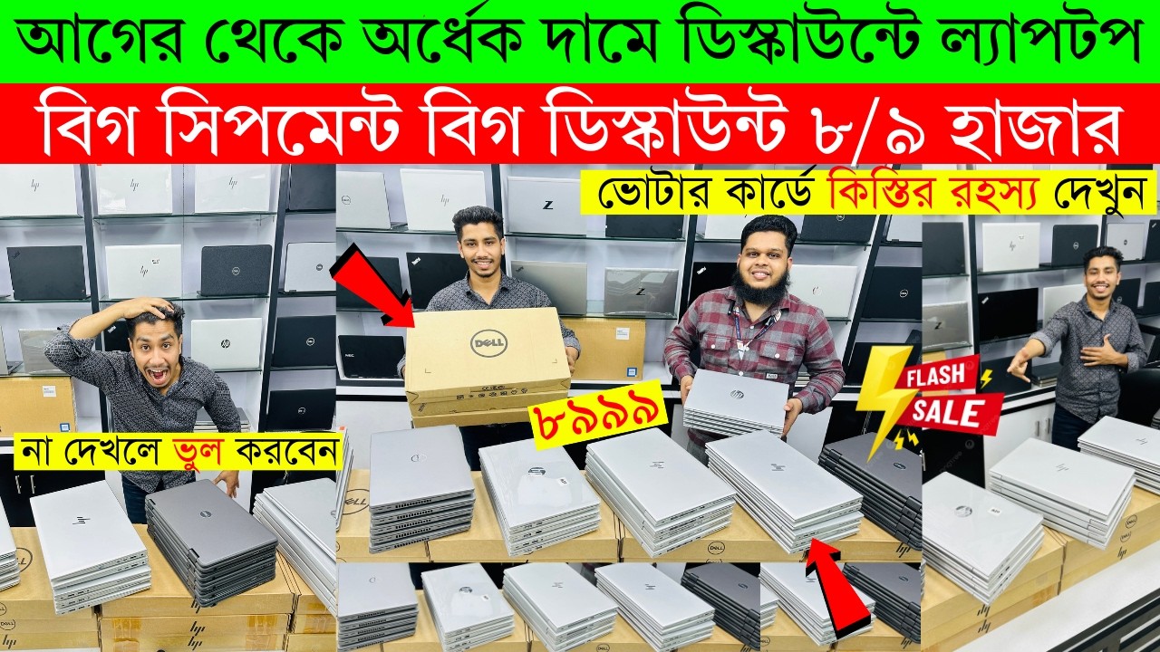 Open Box Laptop Price In Bangladesh 2026😍Premium Laptop Price In BD 2026🔰Macbook Price In Bangladesh