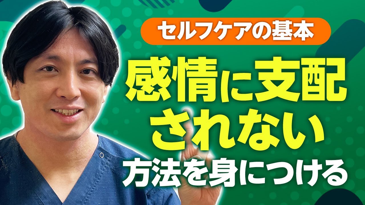 ボディコントロール（マインドフルネス、アンガーマネジメント）を身につける