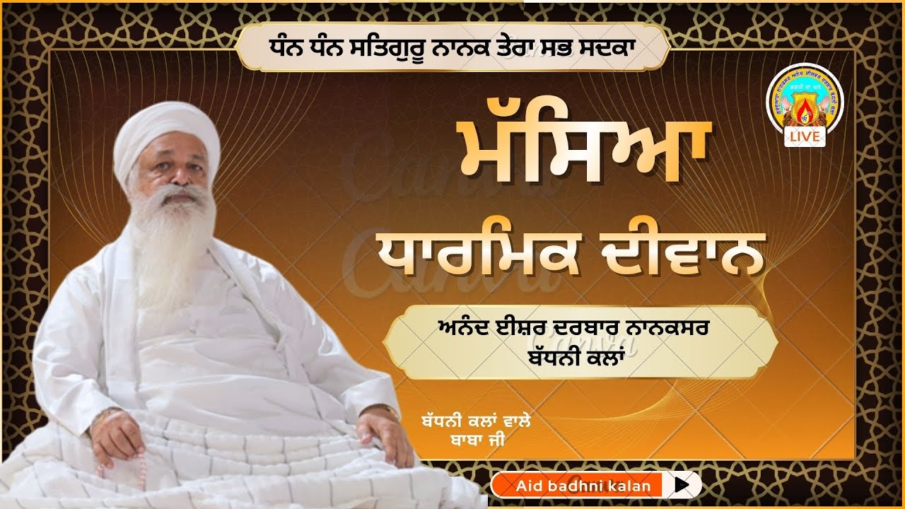 ਮੱਸਿਆ ਦੀਵਾਨ ਅਨੰਦ ਈਸ਼ਵਰ ਦਰਬਾਰ ਨਾਨਕਸਰ ਬੱਧਨੀ ਕਲਾਂ ਮਿਤੀ:-7-11-18 ਦਿਨ-ਬੁੱਧਵਾਰ