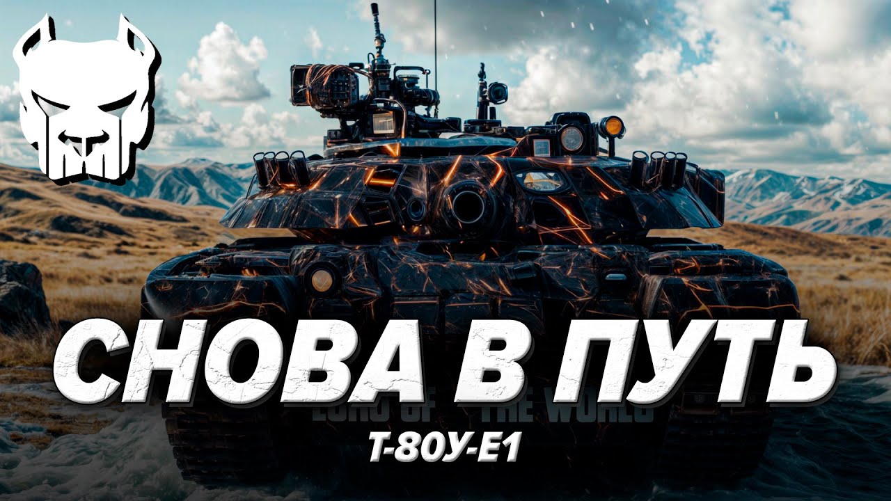 🔴Т-80У-Е1 | НИКОГДА НЕ ПОКУПАЙТЕ ЭТОТ ПРОКЛЯТЫЙ ТАНК | WAR THUNDER | Vespix
