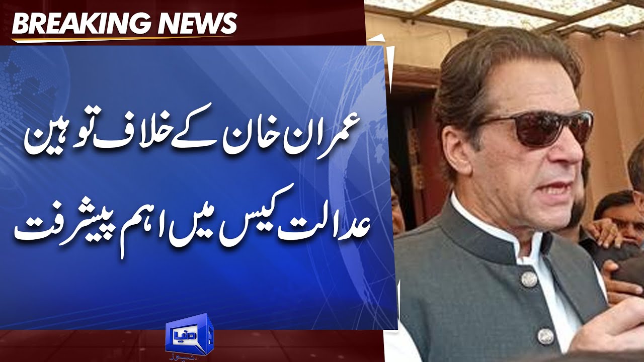 Important Development in Imran Khan's Contempt of Court Case | Dunya News