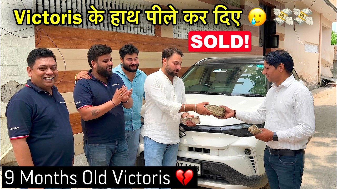 Finally We SOLD our &ldquo;Maruti Victoris CNG&rdquo; to Rishtedar ❤️🥳 कितना Price मिला ?