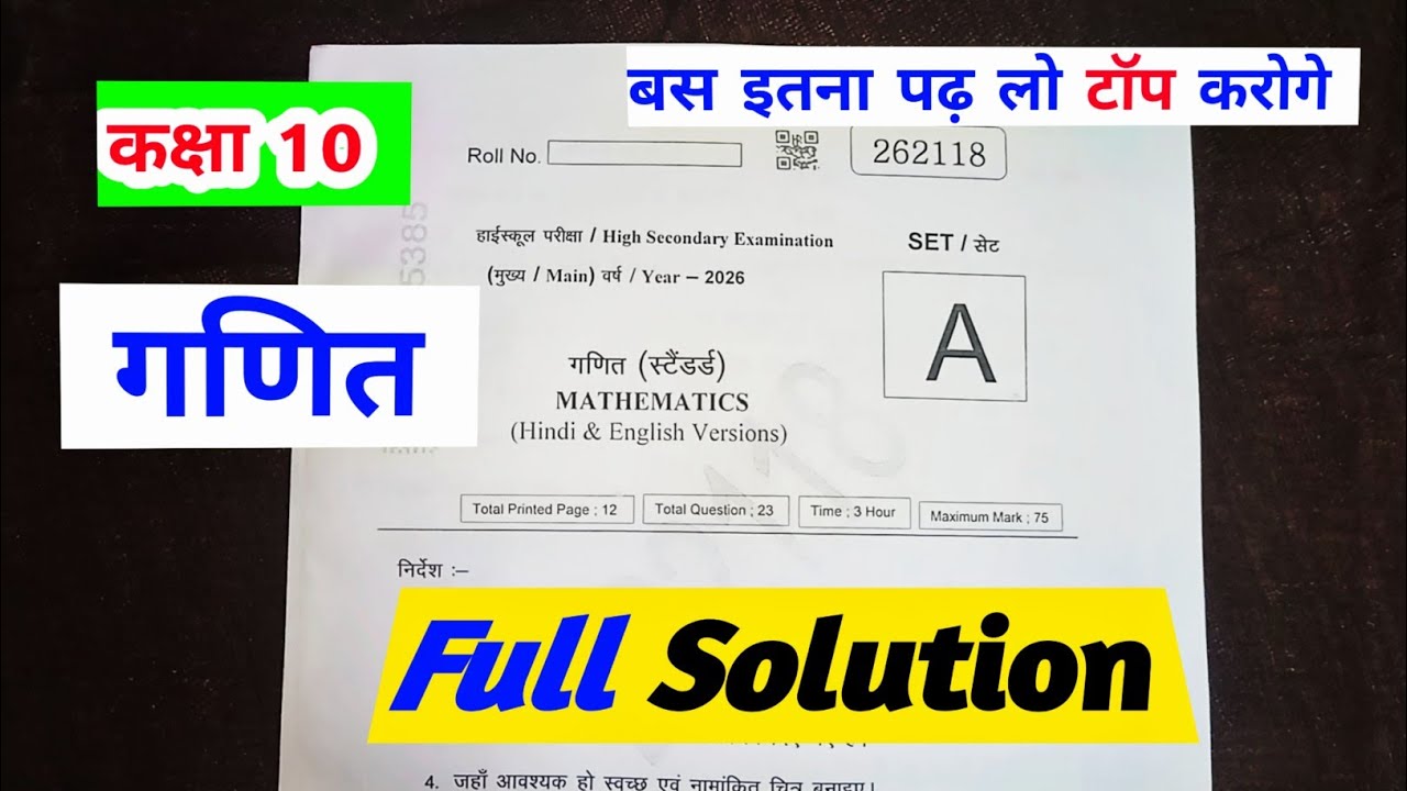 Class 10 Math Most Important Questions 2026 | 100% Board Exam