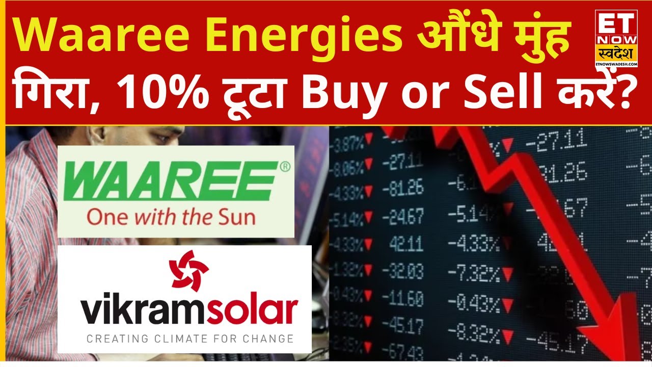 Waaree Energies share crash 10% | औंधे मुंह गिरे ये शेयर, Vikram Solar में क्या करें? | stock market