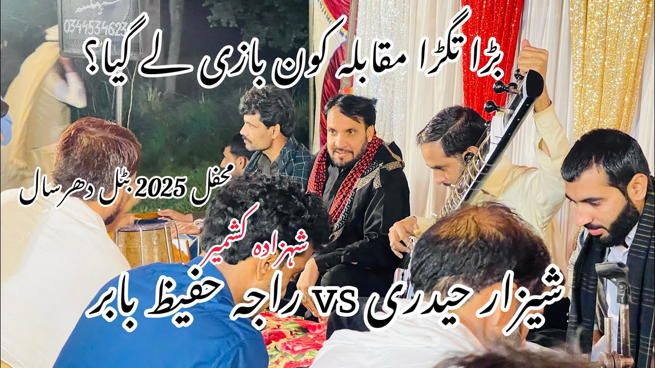 Raja Hafeez Vs Sheraz  Haidri |pothwari Sher|Kashmir hajira  Dhrmsal |Must watch |