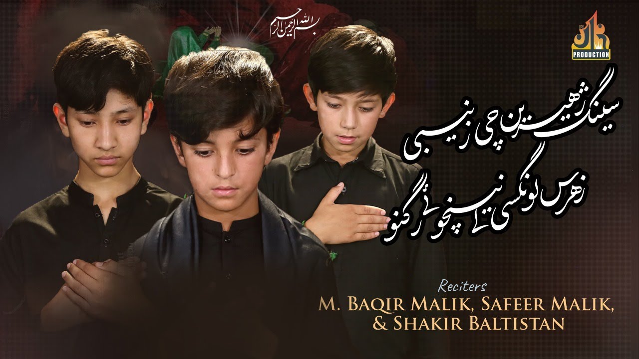 Balti Noha Xing Xhrin Chi Zainab a.s || M.Baqir, Shakir hussain & Safeer Malik | Noha 2025