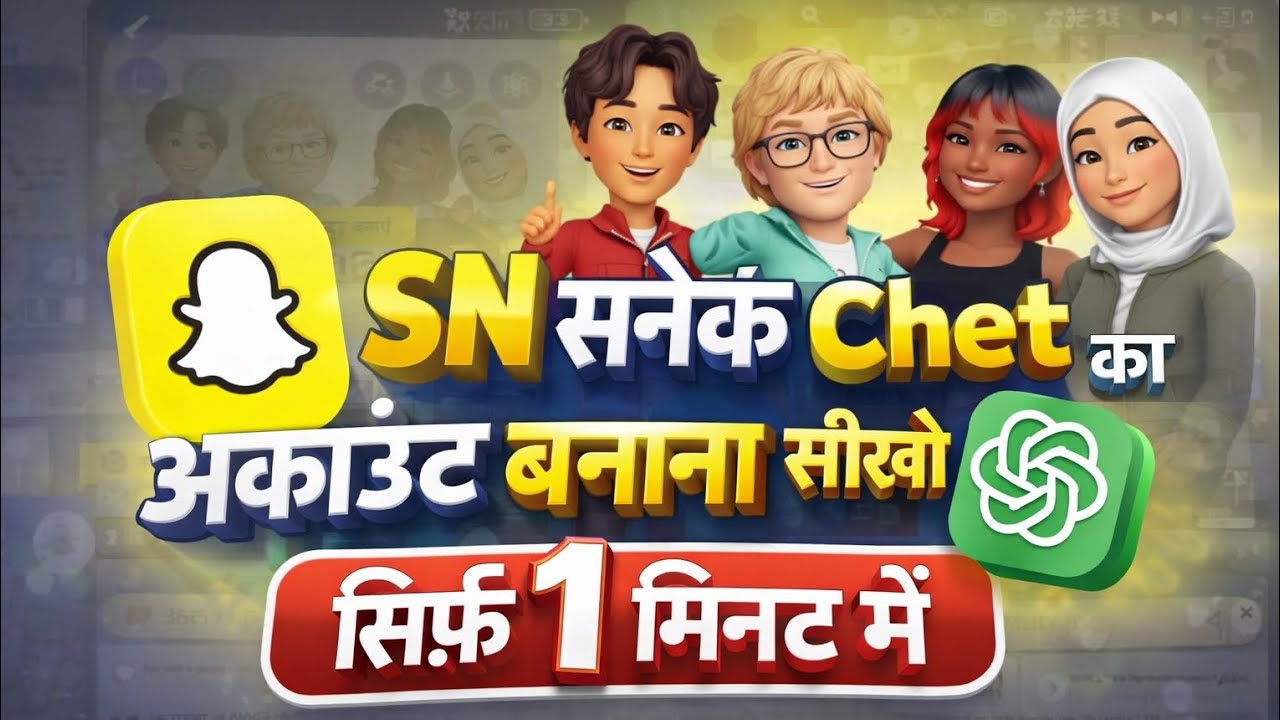 SN सनेक Chet का अकाउंट बनाना सीखो सिर्फ 1 मिनट में | Snapchat Account Kaise Banaye 2026