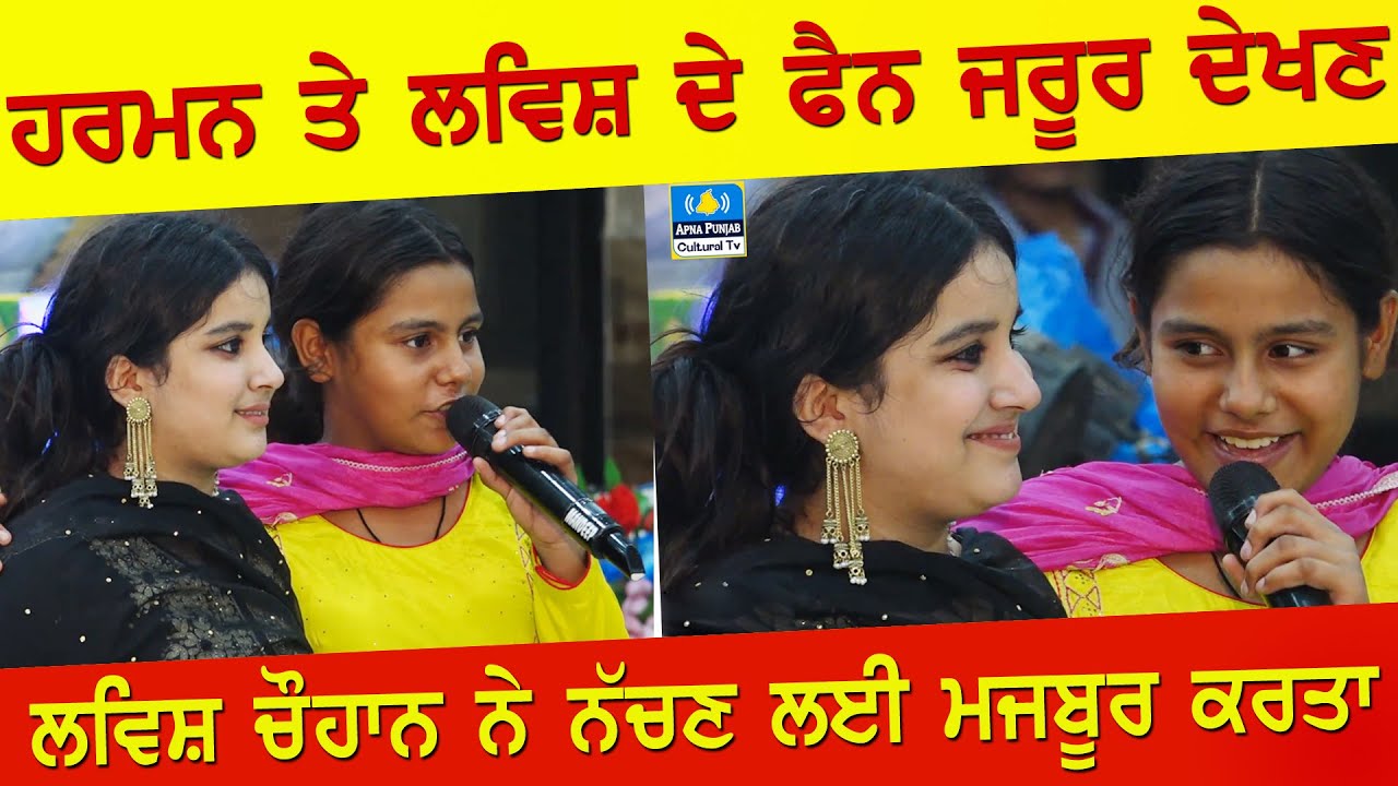 Harman ਤੇ Lovish ਦੇ Fans ਜਰੂਰ ਦੇਖਣ ਇਹ Video - Lovish Chauhan #harmanjarman #lovishchauhan 2024