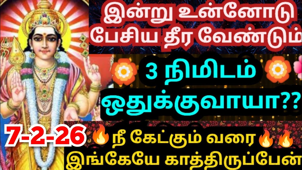 🔥நீ கேட்கும் வரை இங்கேயே காத்திருப்பேன்🌹கேள்#muruganmotivational#muruganspeech#devaathmagnanam#today
