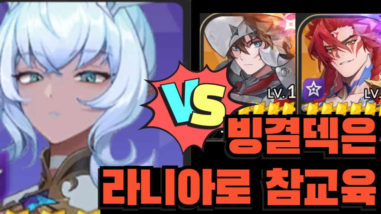 [세븐나이츠리버스] 길드전 2승덱 (플라튼 팔라누스 루디), (라니아 오공 엘리스) 사용