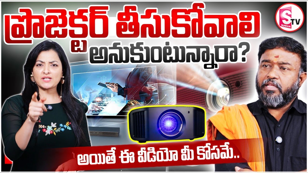 ప్రొజెక్టర్ తీసుకోవాలి అనుకుంటున్నారా? 🎥| EXPERT OFFICE SYSTEMS | Cinema Projector | SumanTV Madhuri