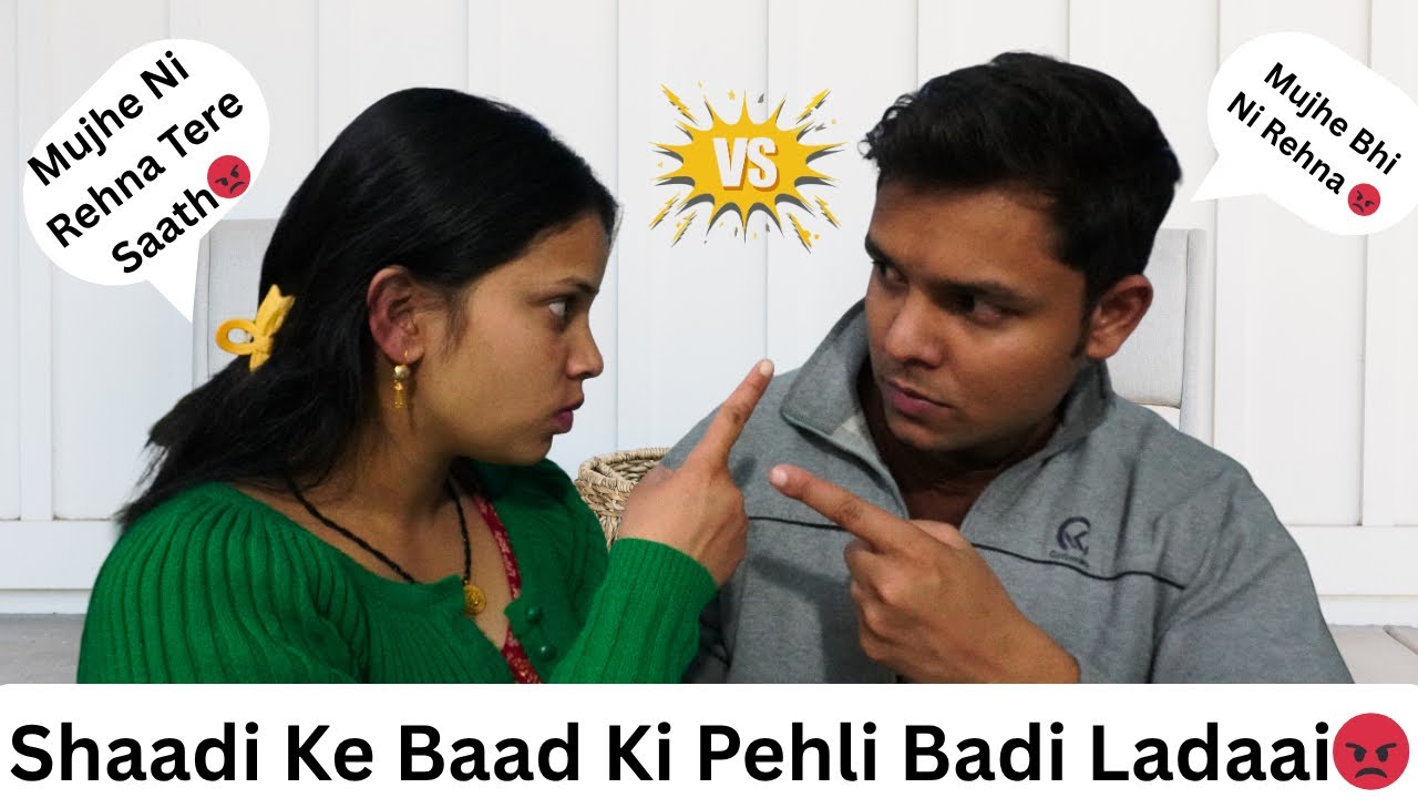 Our First Big Fight | Shaadi Ke Baad Hone Vaali Choti Choti Ladaai | @vaibhavandkomal