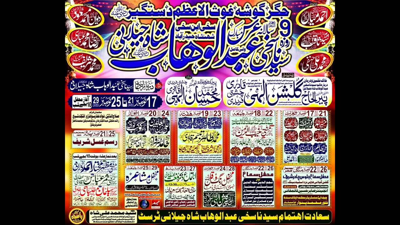 Azeem U Shaan Salana Urs Sakhi Abdul Wahab Shah Jillani At Hydrabad 20 Nov 2022 | Meem Production