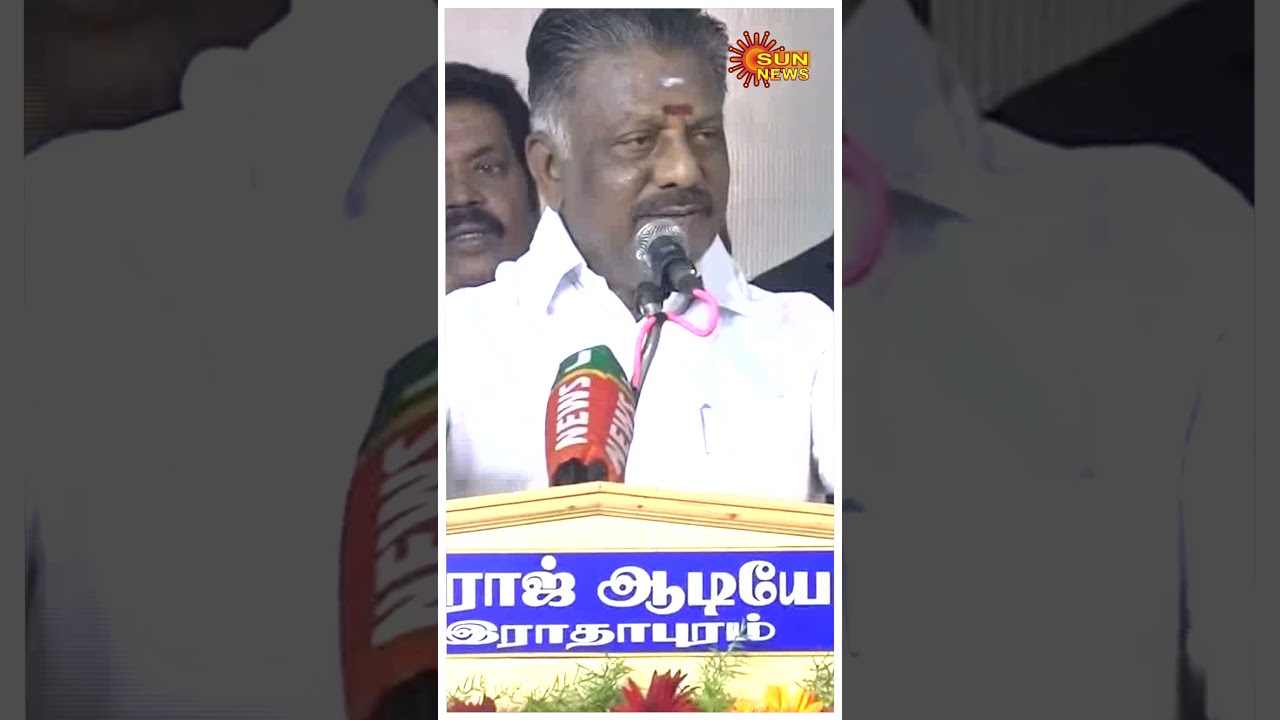 சில பல வியூகங்களால் தோல்வியை தழுவினோம் - ஓ.பன்னீர் செல்வம் | ADMK | OPS | Election
