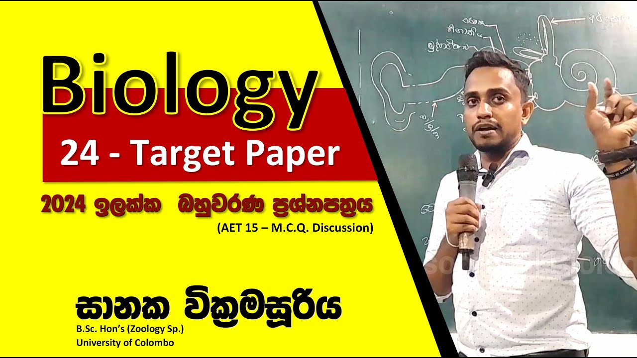 A/L 2024 Biology - Target paper (ජීවවිද්‍යාව ඉලක්ක ප්‍රශ්නපත්‍රය); Biology | Sanaka Wickramasooriya