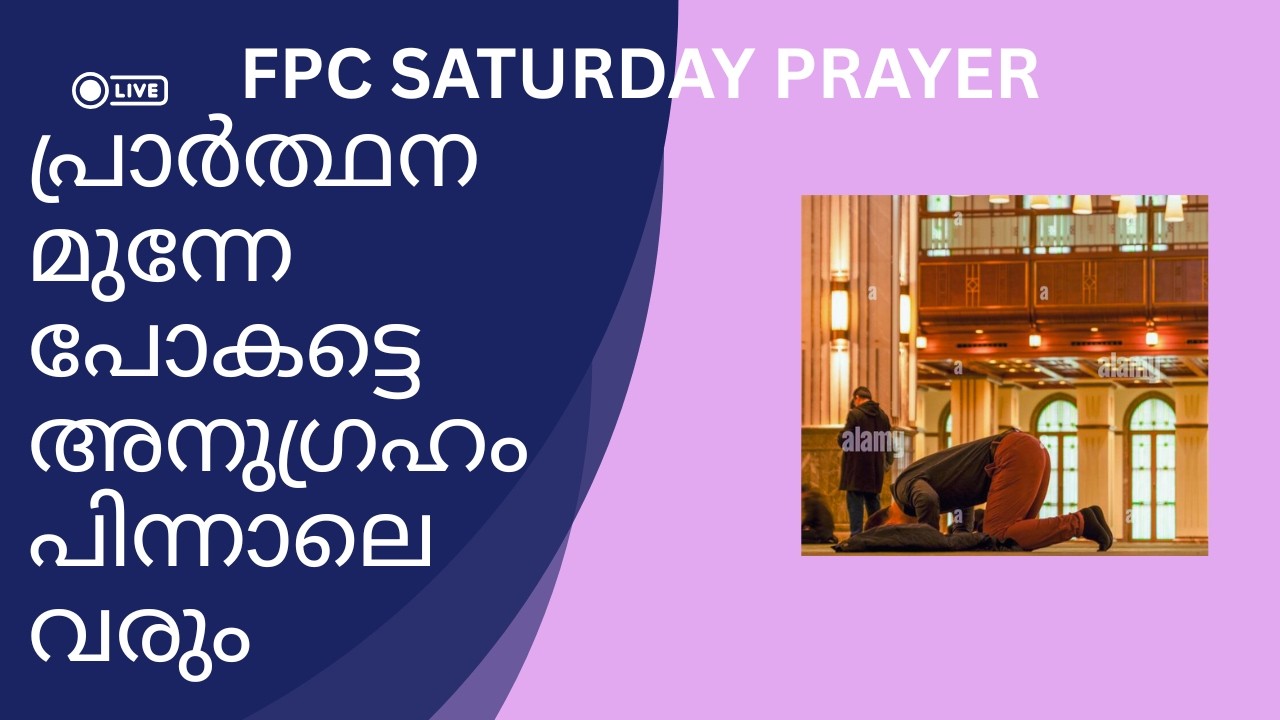 പ്രാർത്ഥന മുന്നേ പോകട്ടെ അനുഗ്രഹം പിന്നാലെ വരും
