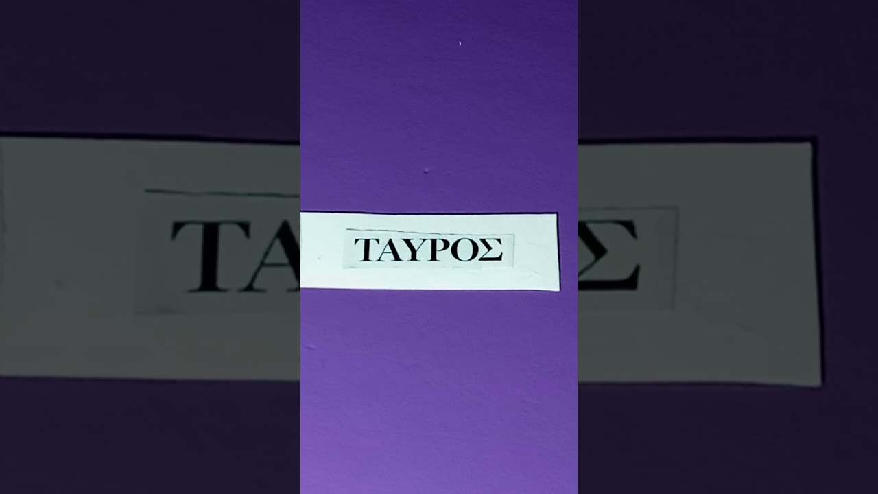 Ταύρος  -  Ιούνιος 2024