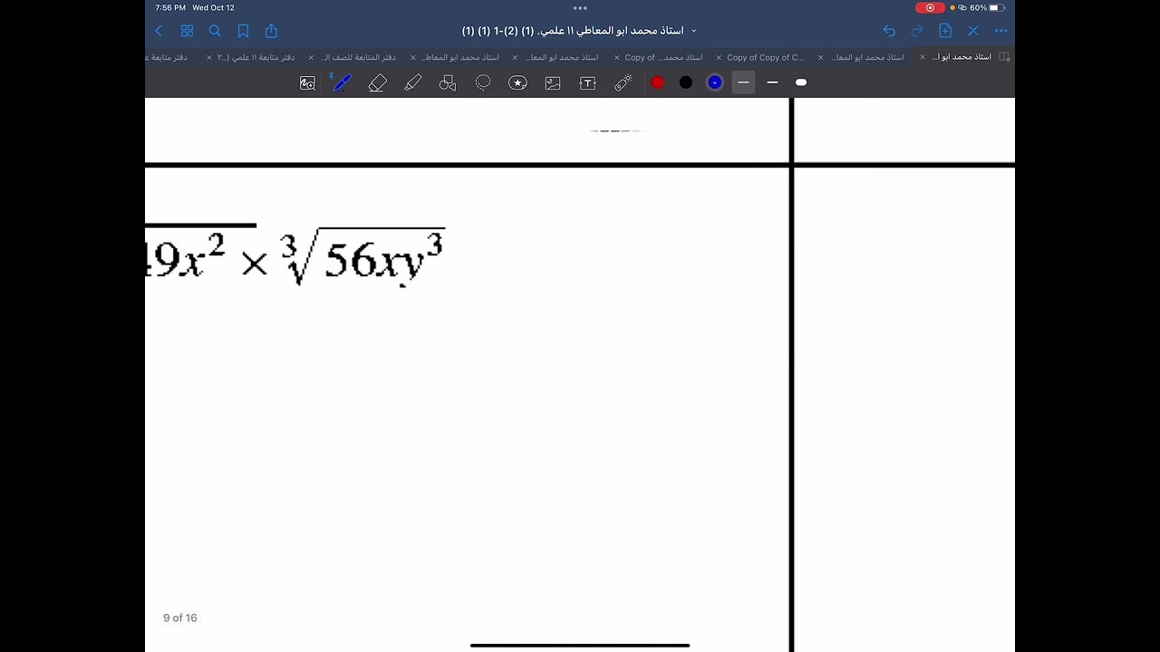 ١١ علمي ضرب وقسمة التعبيرات الجذرية