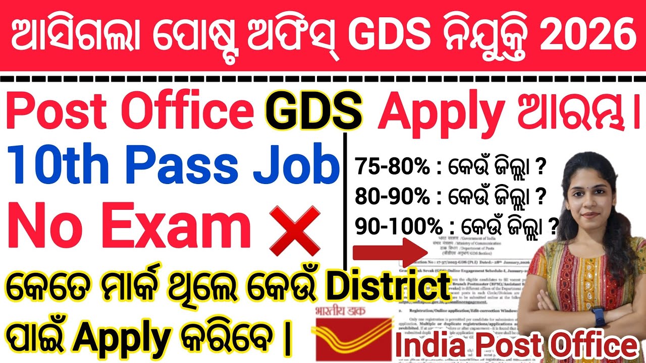 India Post Office GDS 2026 | ଜାଣନ୍ତୁ କେତେ ମାର୍କ ଥିଲେ କେଉଁ district ରେ apply କରିଲେ ପାଇବେ selection |