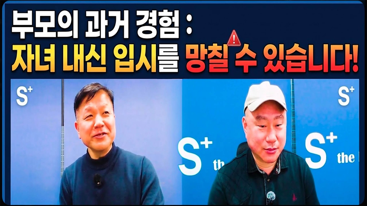 내신으로 대학가기 - 전교 10등인데 '중경외시'도 힘들다고? 부모님이 꼭 알아야 할 '내신 착시현상'