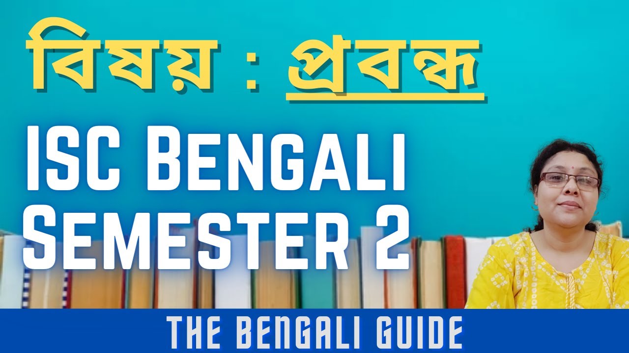Essay for ISC Bengali 2022