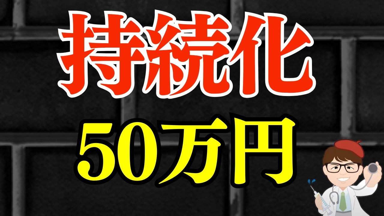 【もらえる経費】幅広い経費が対象50万円・１人社長・一人親方・従業員0名OK・個人事業主・小規模事業者持続化補助金2026・申請手続き紹介中小企業向け【中小企業診断士・行政書士 マキノヤ先生】
