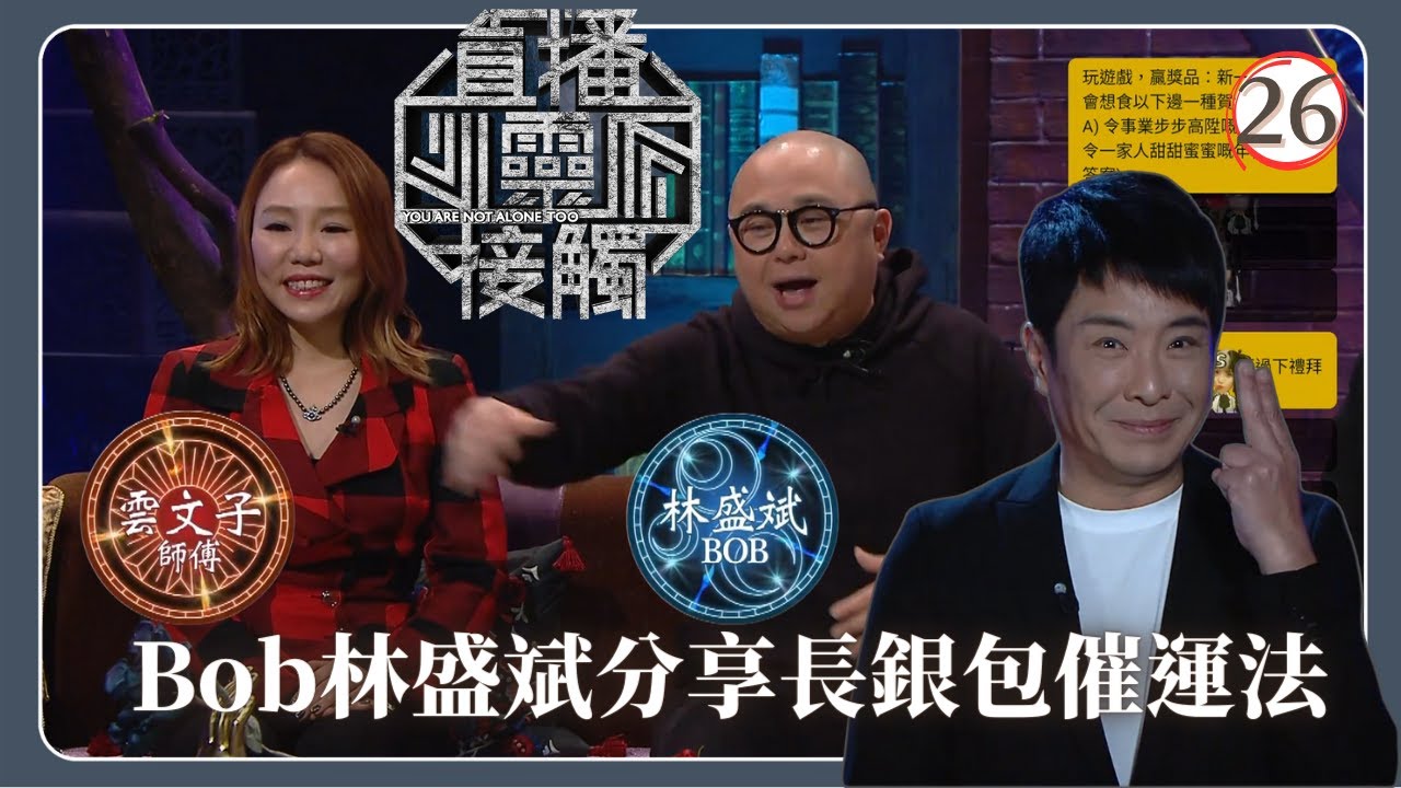 TVB綜藝 | 頭炷香 | 梁思浩 | 黃耀英 | 黃紫恩 | 關寶慧 | 直播靈接觸(Sr.2) 26/42 | 粵語 | 2024